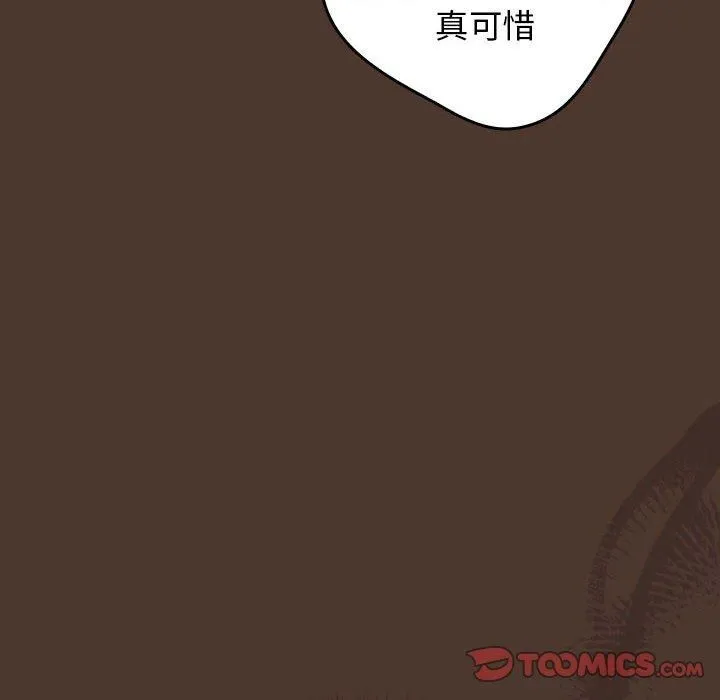 游戏规则我来定-第76話 - 图片 28