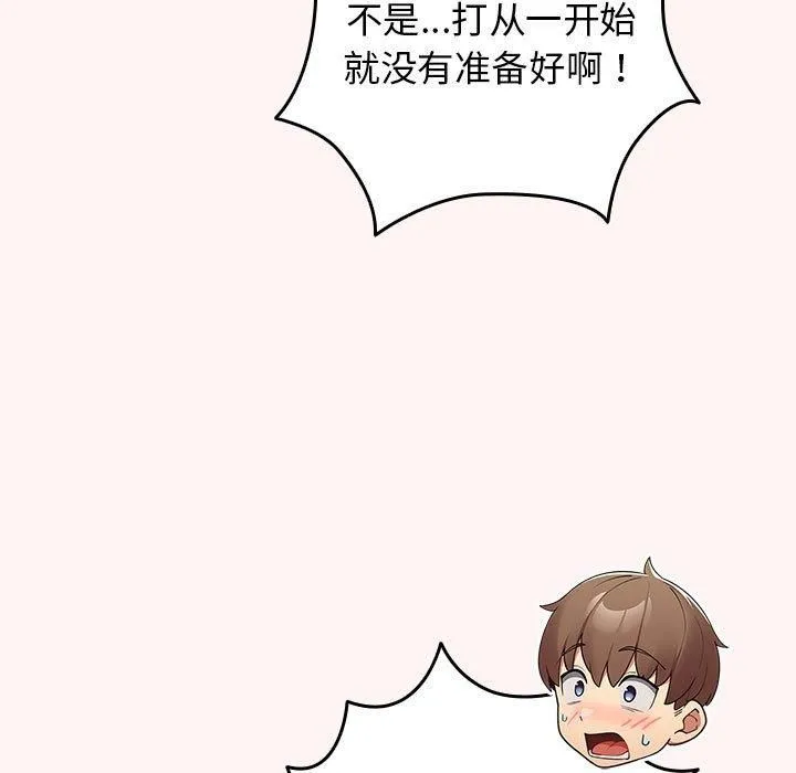 遊戲規則我來定第76話