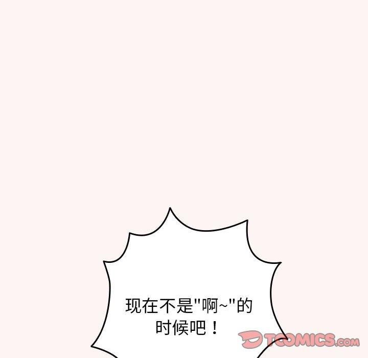 遊戲規則我來定第76話