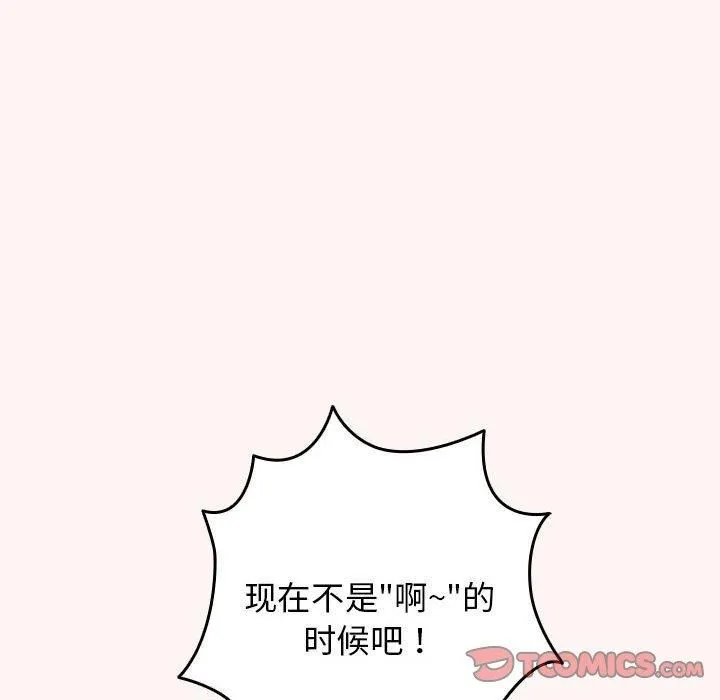 游戏规则我来定-第76話 - 图片 44