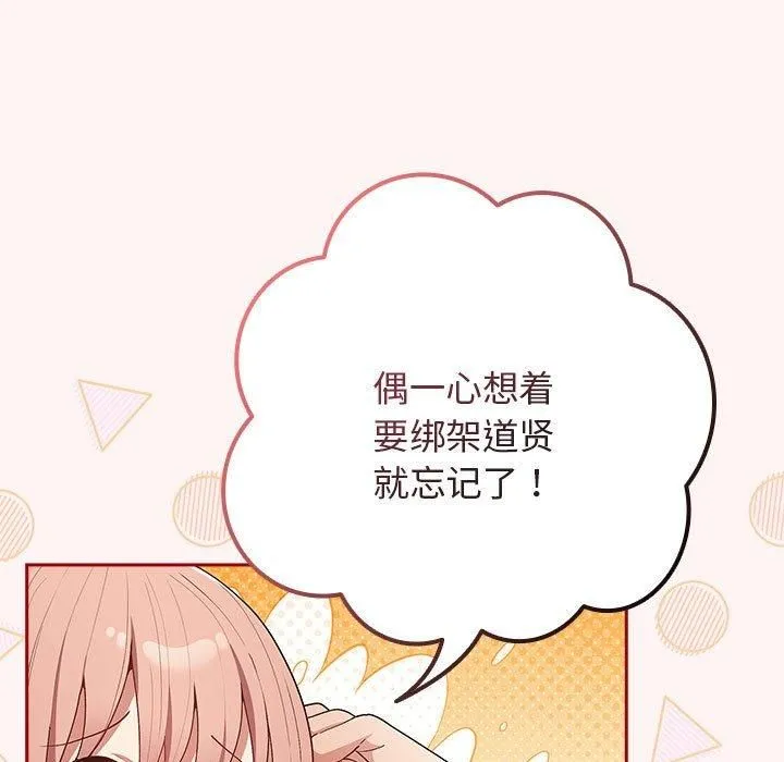 游戏规则我来定-第76話 - 图片 47