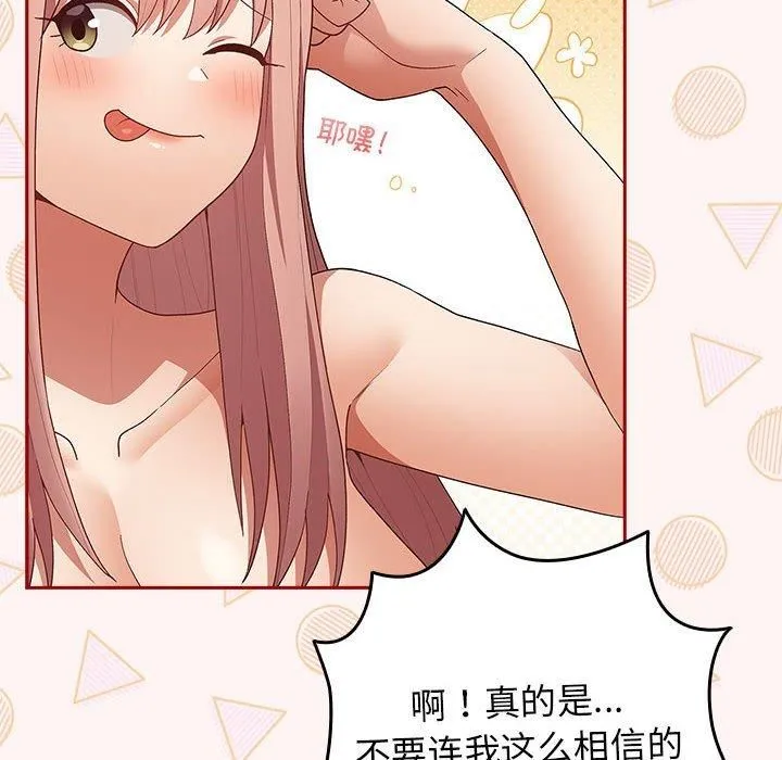 游戏规则我来定-第76話 - 图片 48