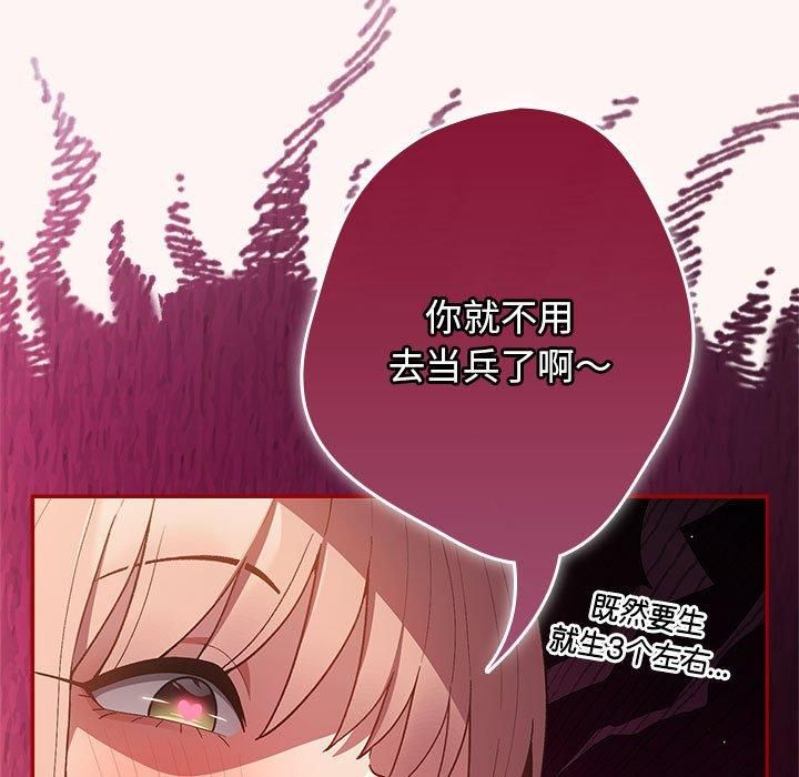 遊戲規則我來定第76話