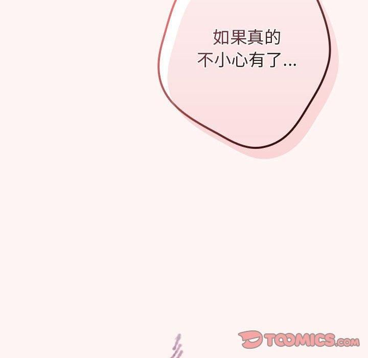 遊戲規則我來定第76話