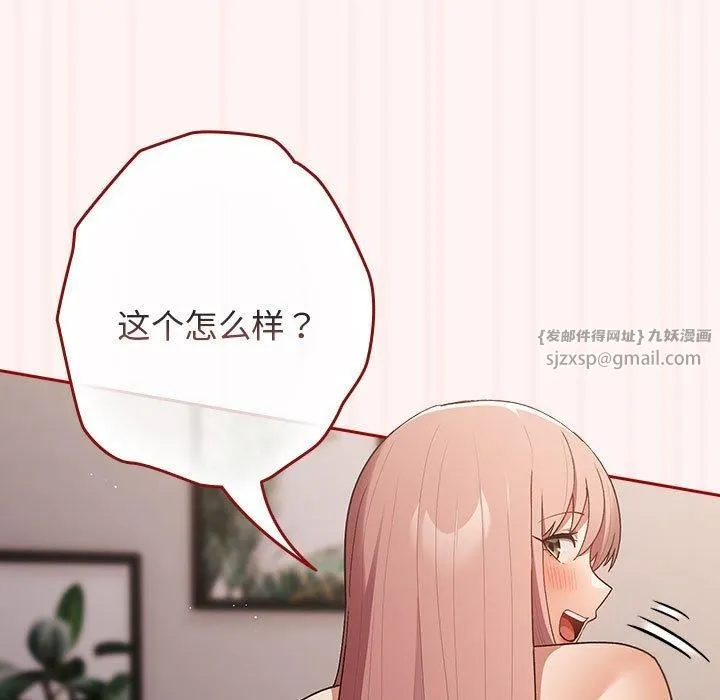 游戏规则我来定-第76話 - 图片 91