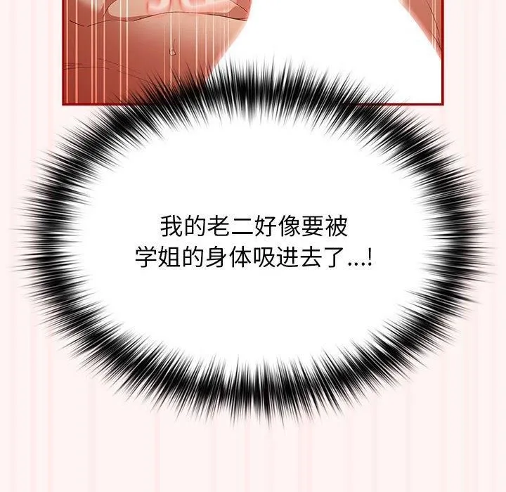 游戏规则我来定-第76話 - 图片 104