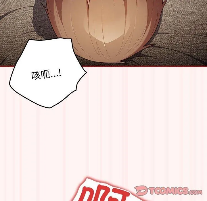 遊戲規則我來定第76話
