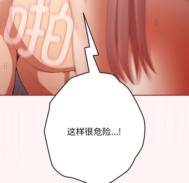 遊戲規則我來定第76話