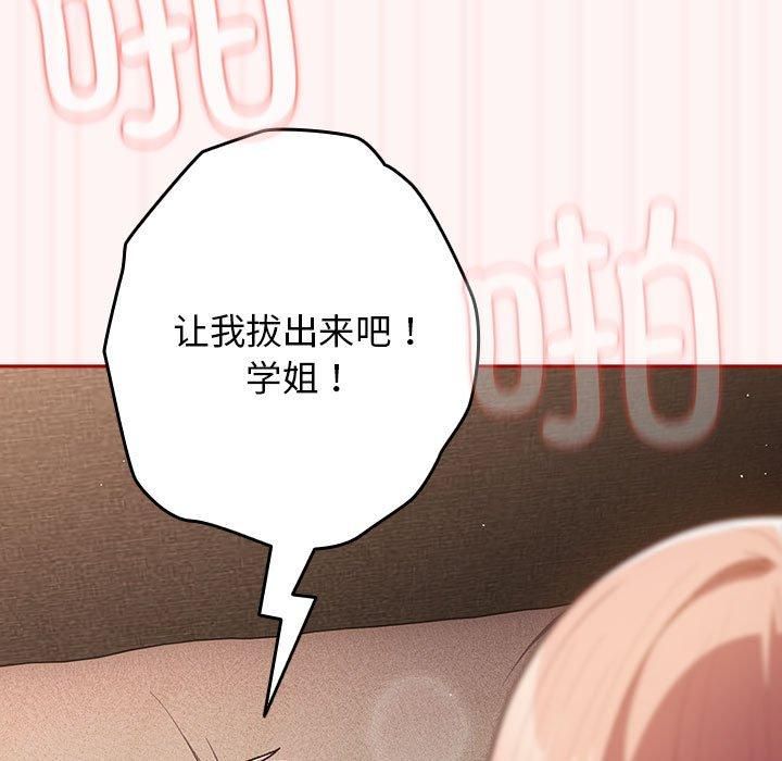 游戏规则我来定第76話