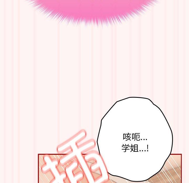 遊戲規則我來定第76話