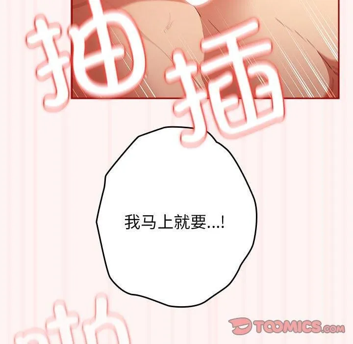遊戲規則我來定第76話