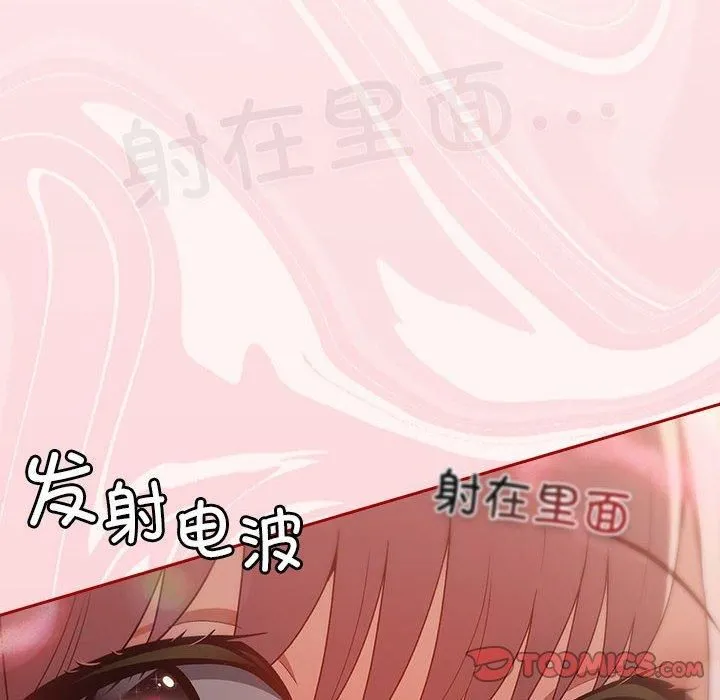 游戏规则我来定-第76話 - 图片 124