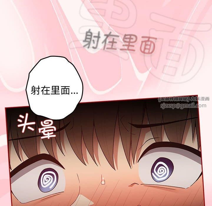 遊戲規則我來定第76話