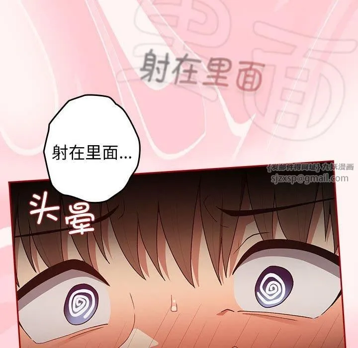 游戏规则我来定-第76話 - 图片 126