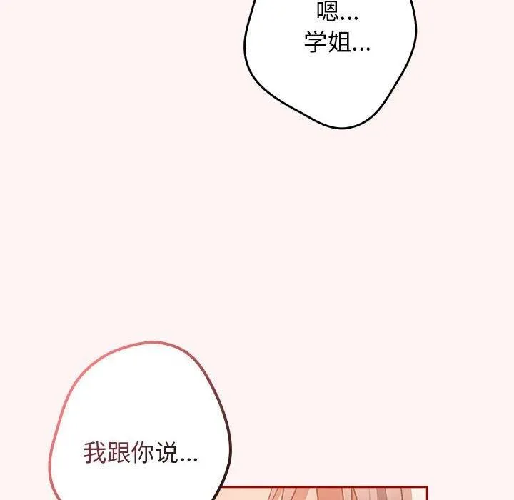 游戏规则我来定-第76話 - 图片 144