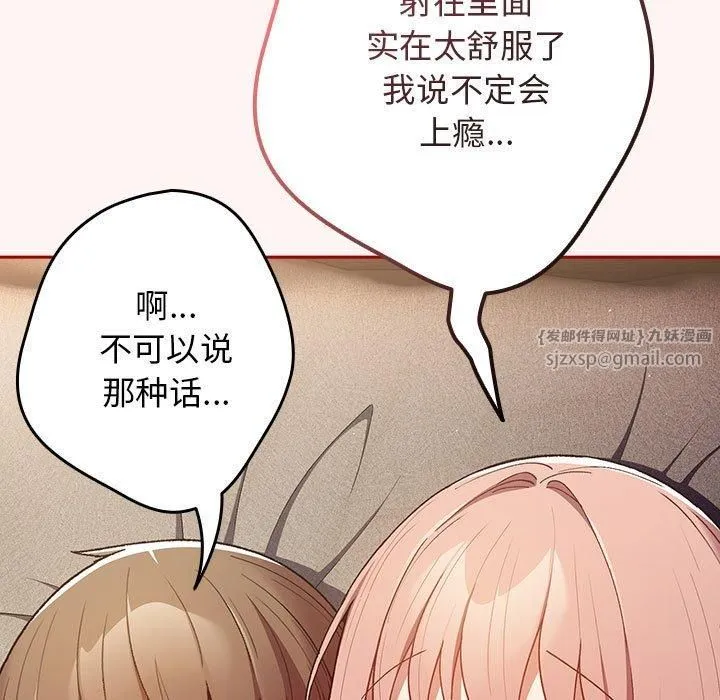 游戏规则我来定-第76話 - 图片 147
