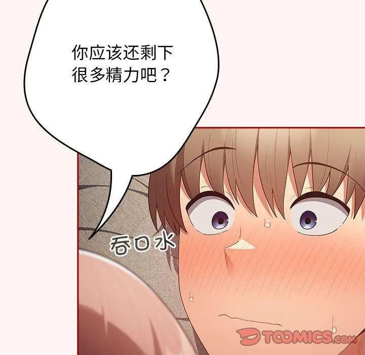游戏规则我来定-第76話 - 图片 156