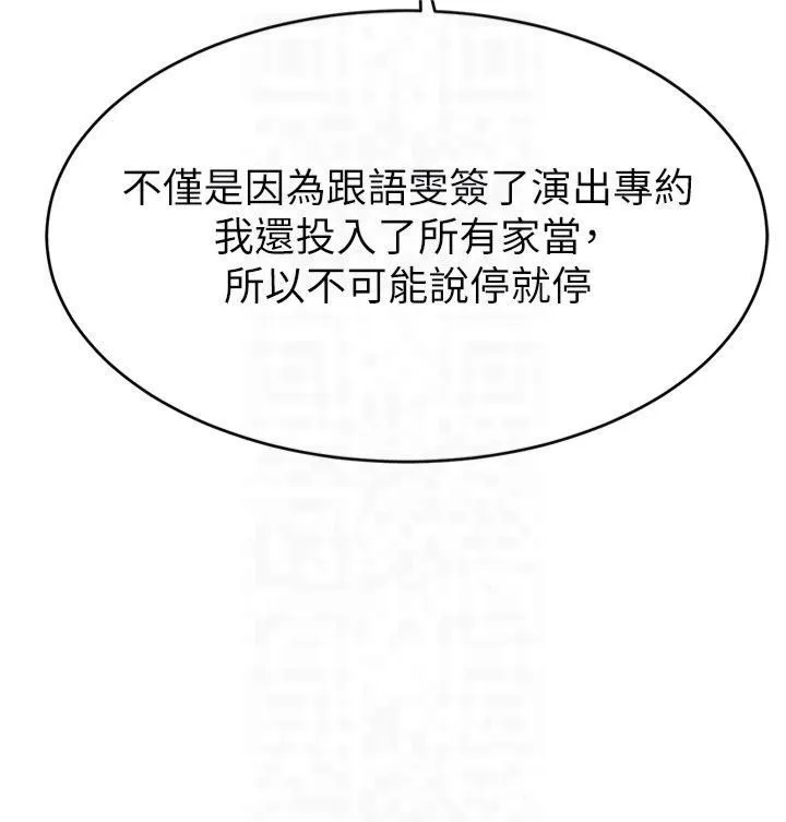 直播主的流量密码-第52話-打開潘朵拉的盒子 - 图片 24