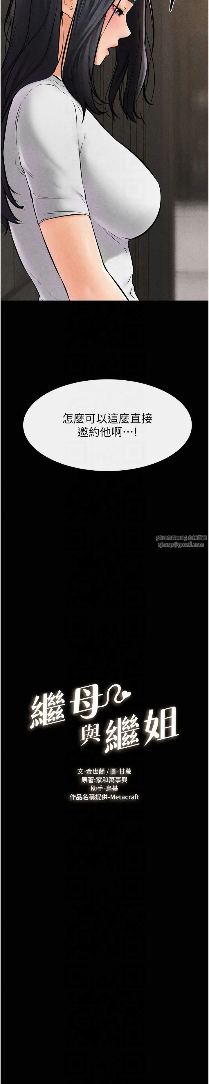 繼母與繼姐第50話-我馬上來幫你爽歪歪♥