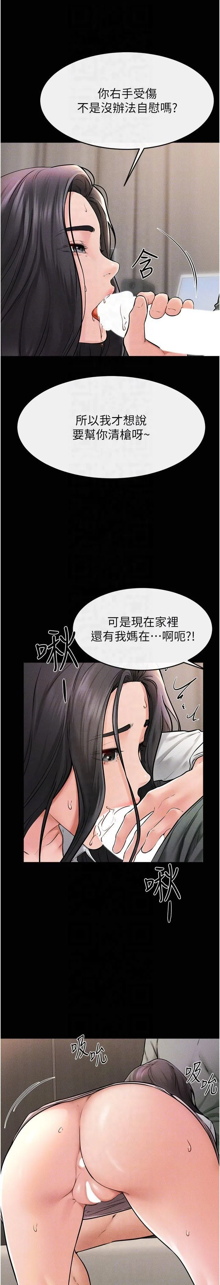 繼母與繼姐第50話-我馬上來幫你爽歪歪♥