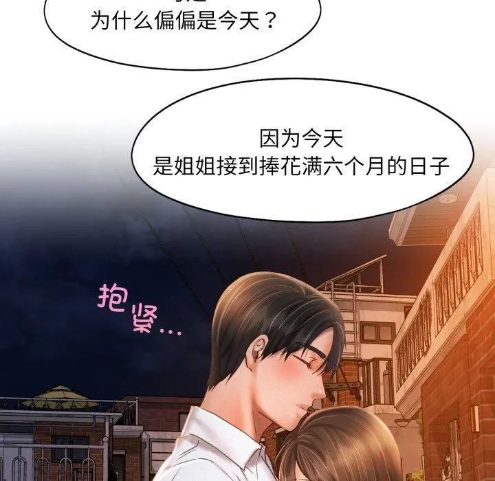乘风高飞-第47話 - 图片 103