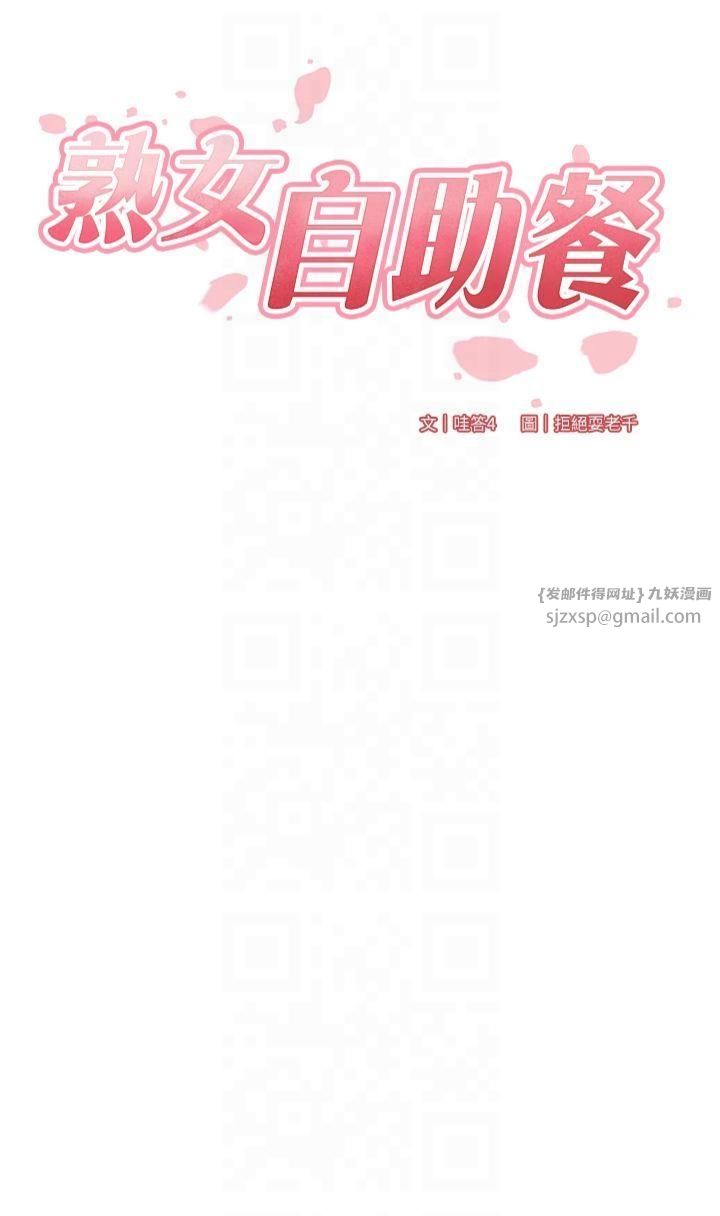 熟女自助餐第13話-我想跟妳玩69…!