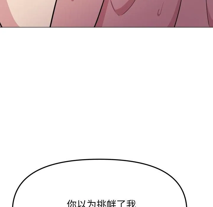 缺德邻居难相处-第9話 - 图片 74