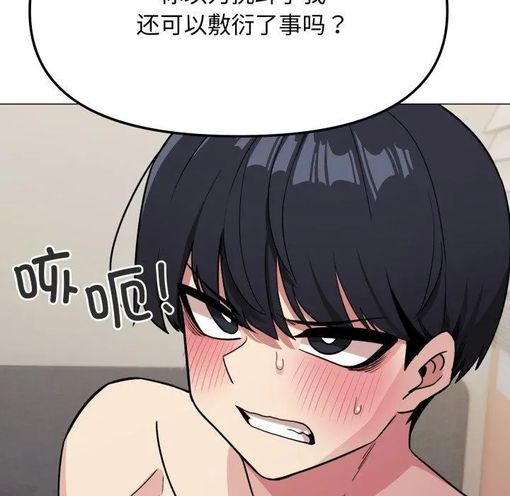 缺德邻居难相处-第9話 - 图片 75