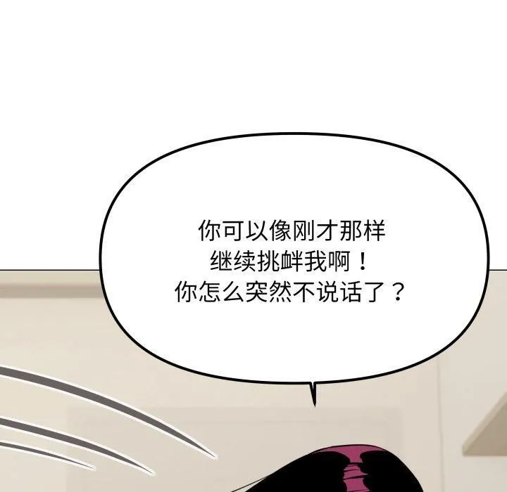 缺德邻居难相处-第9話 - 图片 88