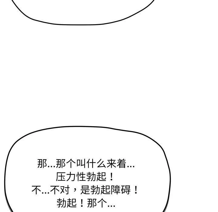 缺德邻居难相处-第9話 - 图片 91