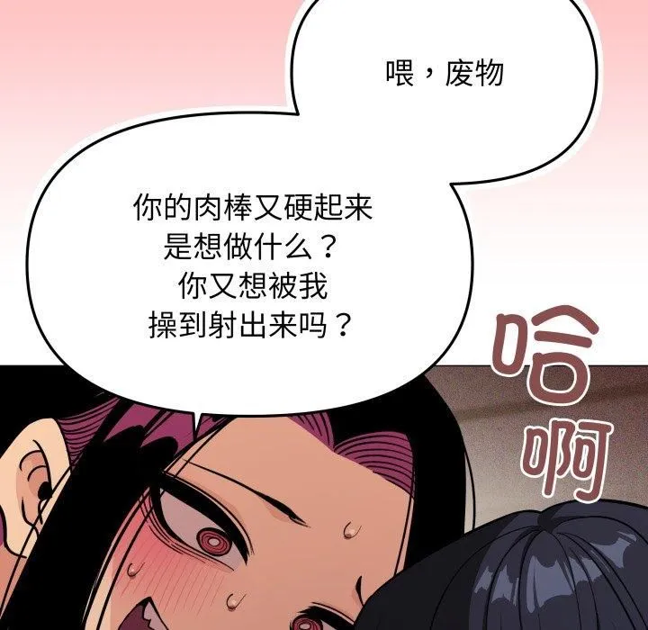 缺德邻居难相处-第9話 - 图片 101
