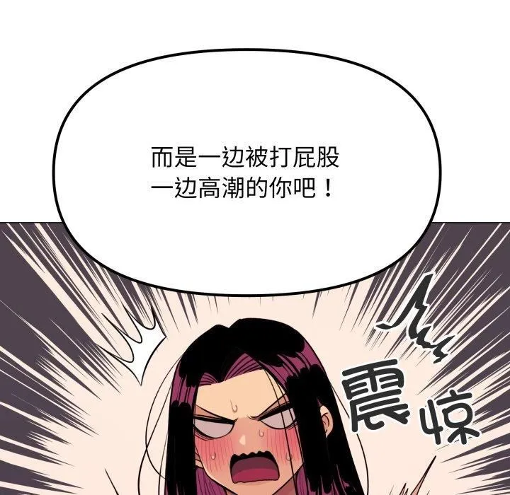 缺德邻居难相处-第9話 - 图片 106