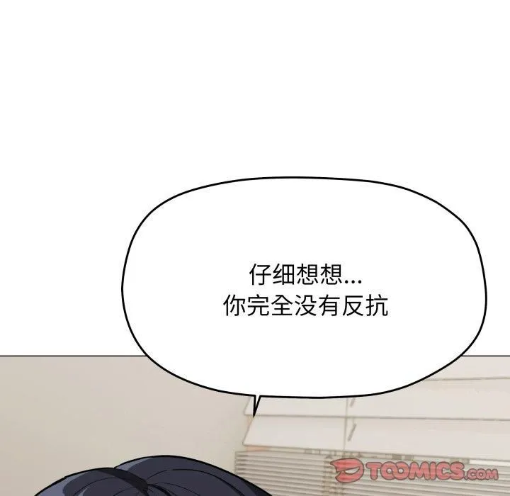 缺德邻居难相处-第9話 - 图片 116