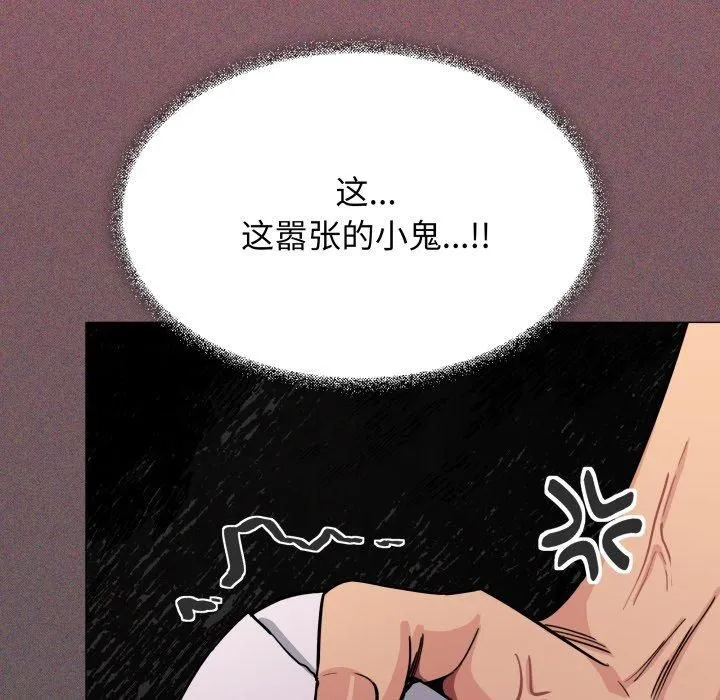 缺德邻居难相处-第9話 - 图片 122