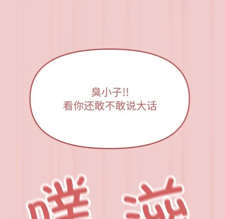 缺德邻居难相处-第9話 - 图片 147