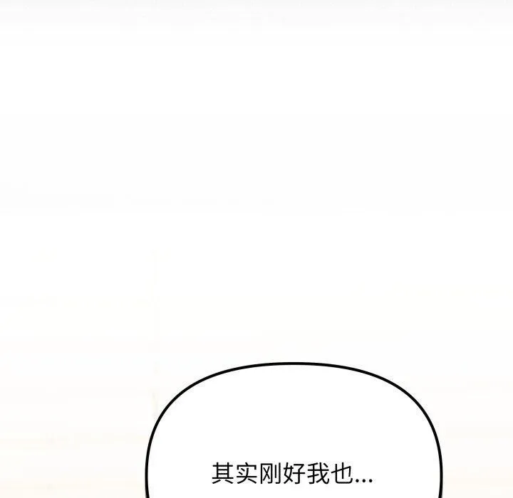 缺德邻居难相处-第9話 - 图片 165