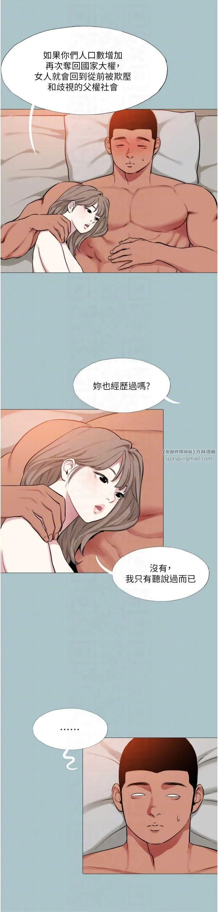 進擊的巨根第16話-回歸現實世界