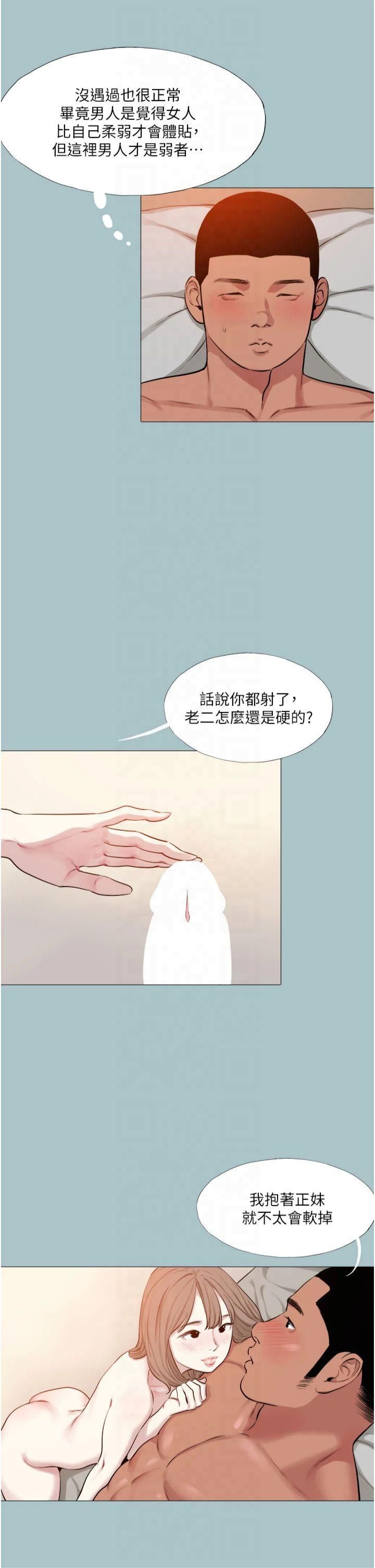 进击的巨根第16話-回歸現實世界