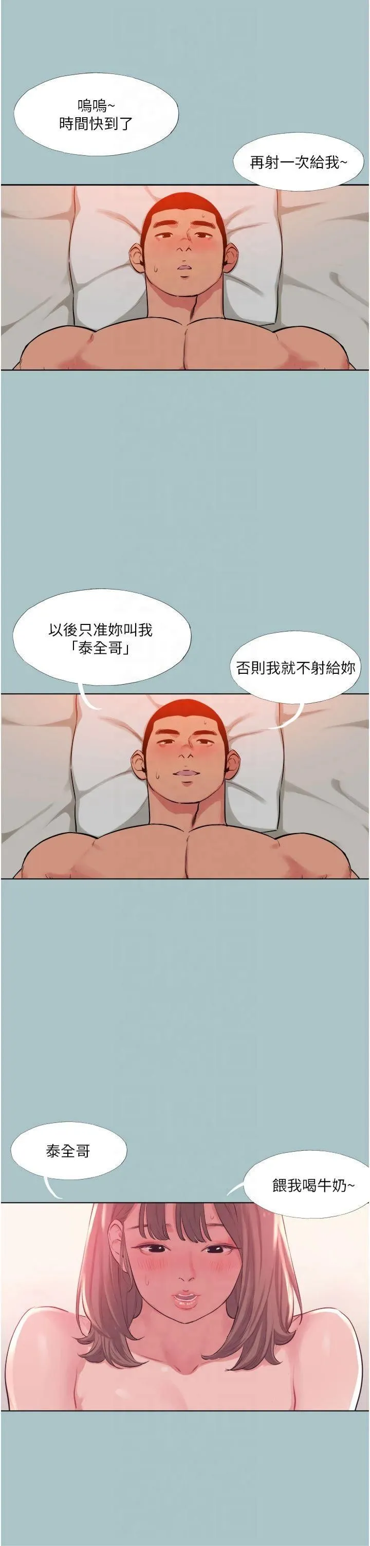 进击的巨根-第16話-回歸現實世界 - 图片 16