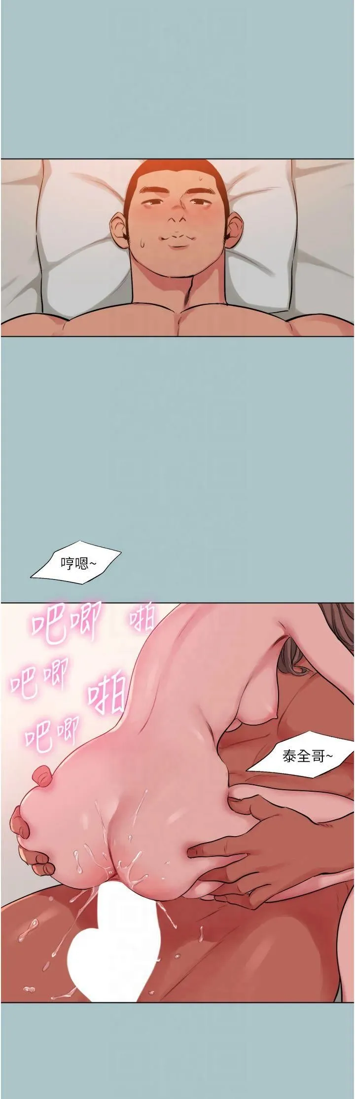 进击的巨根-第16話-回歸現實世界 - 图片 17