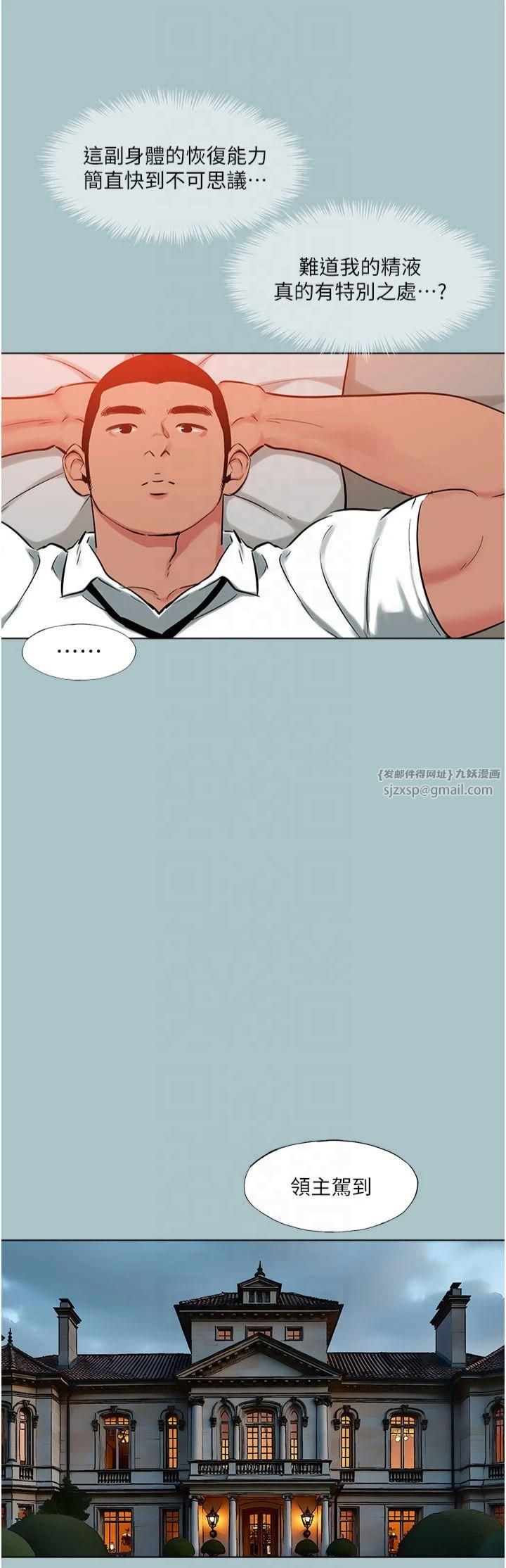 进击的巨根第16話-回歸現實世界