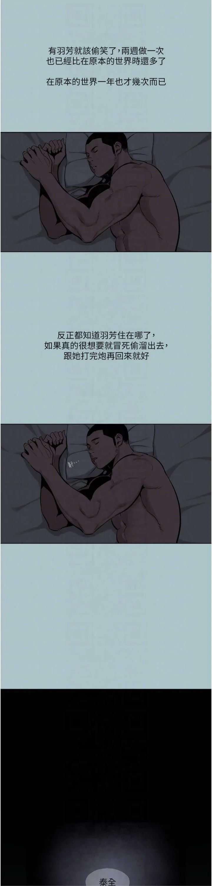進擊的巨根第16話-回歸現實世界