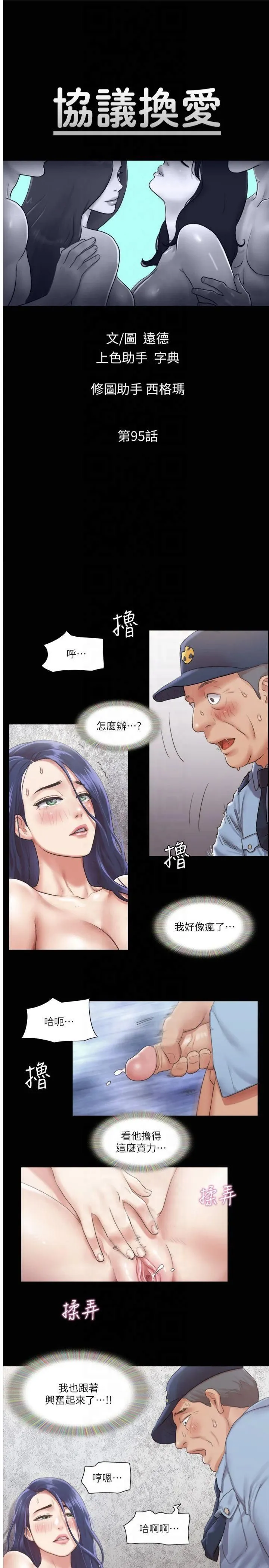 协议换爱(无码版)-第95話-找到新玩法的周曦 - 图片 3