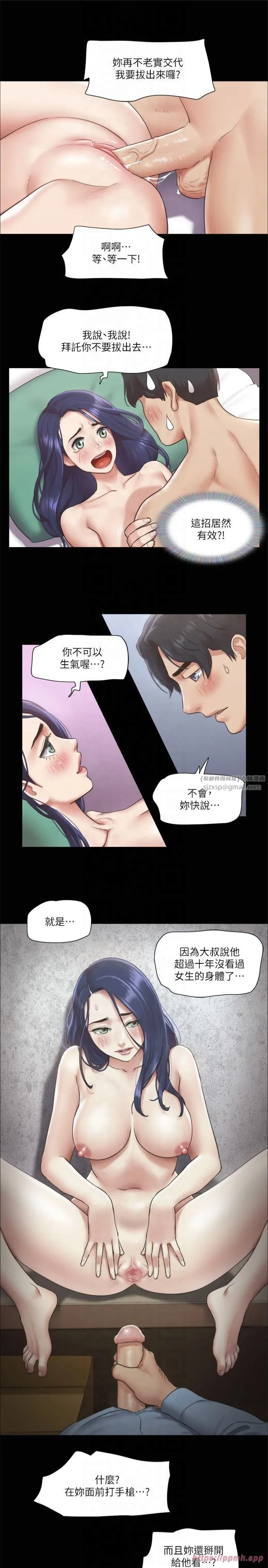 协议换爱(无码版)-第95話-找到新玩法的周曦 - 图片 13