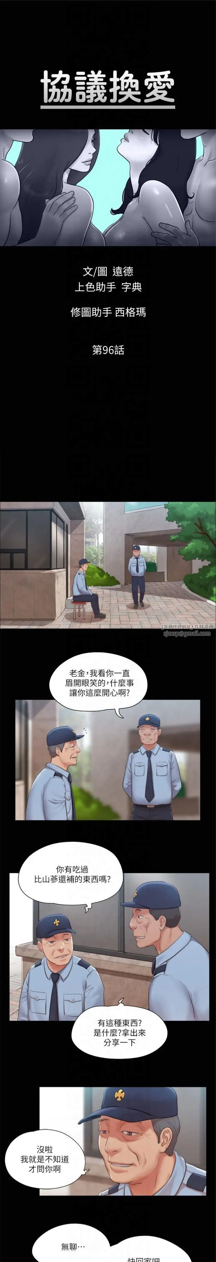 协议换爱(无码版)-第96話-韶恩的淫亂3P - 图片 4