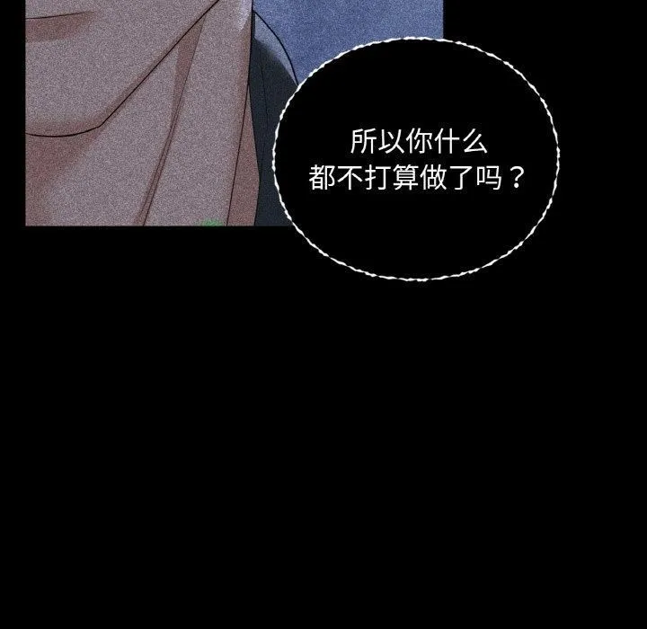 咖啡因-第36話 - 图片 88