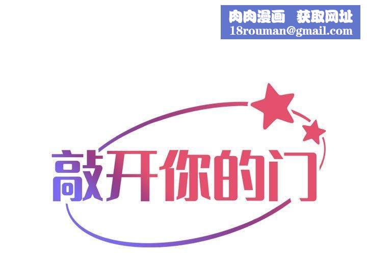 敲开你的门第116話