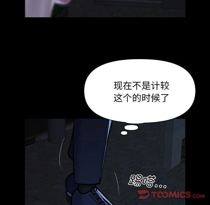 敲开你的门-第116話 - 图片 22