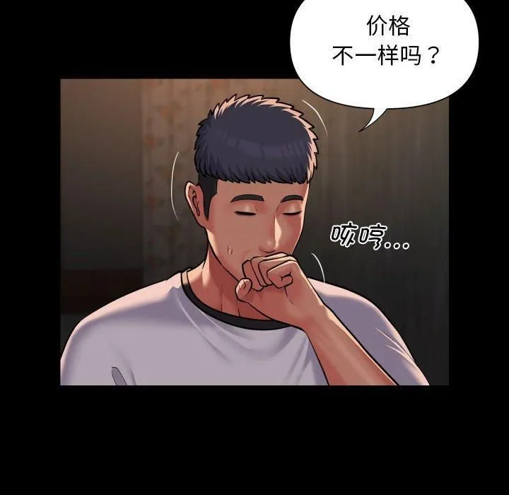 敲开你的门-第116話 - 图片 51