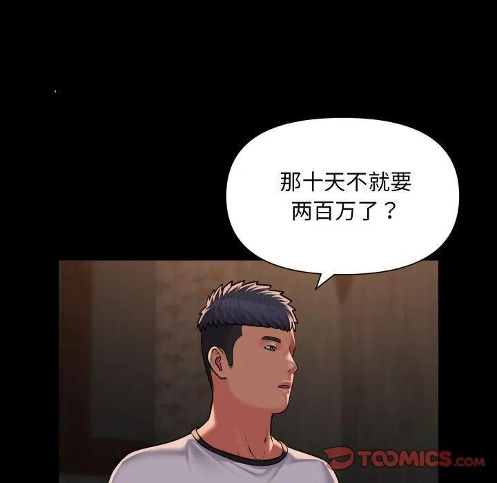 敲开你的门-第116話 - 图片 58